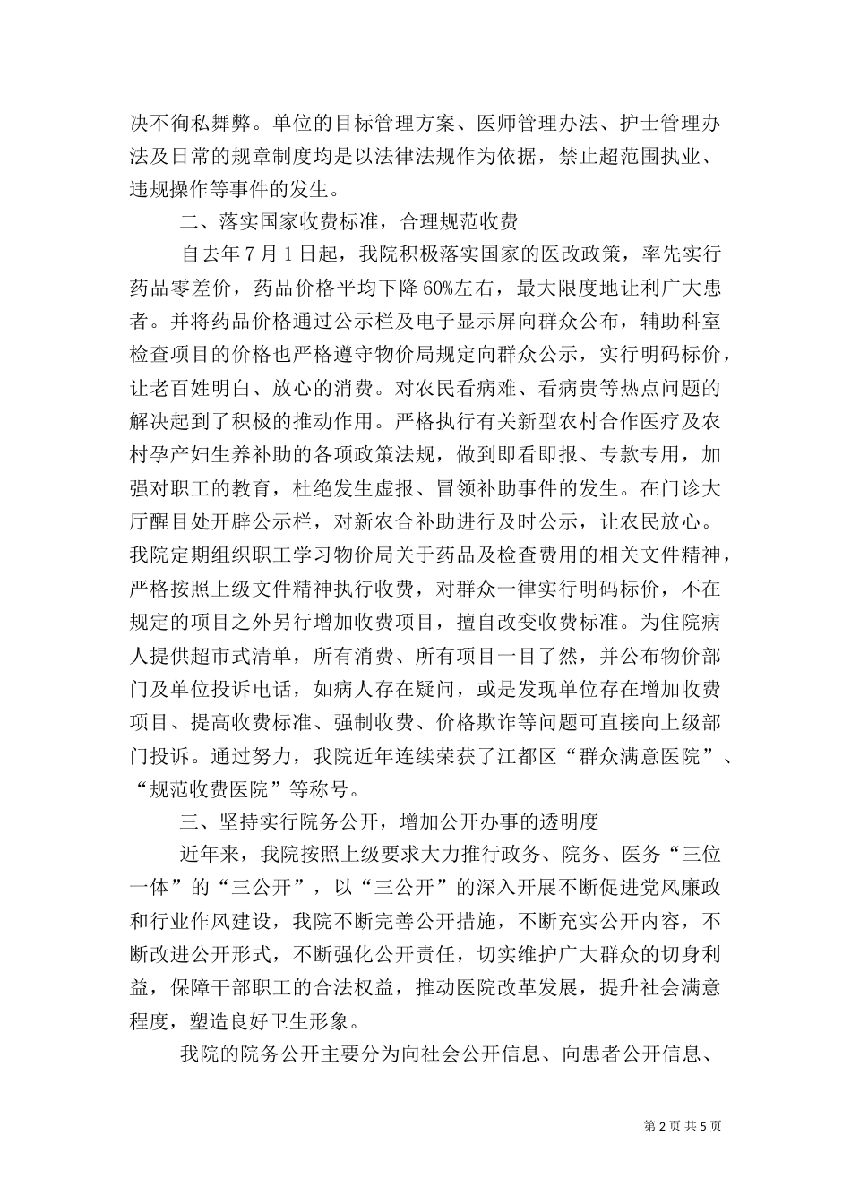 医院院长述职报告范文（一）_第2页