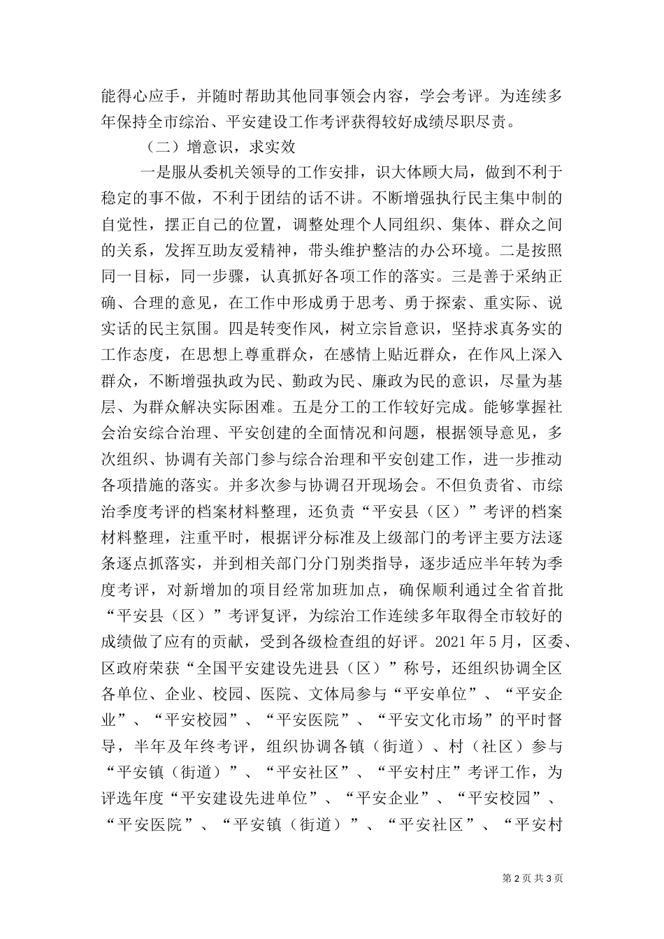 政法委综治办工作总结（一）_第2页