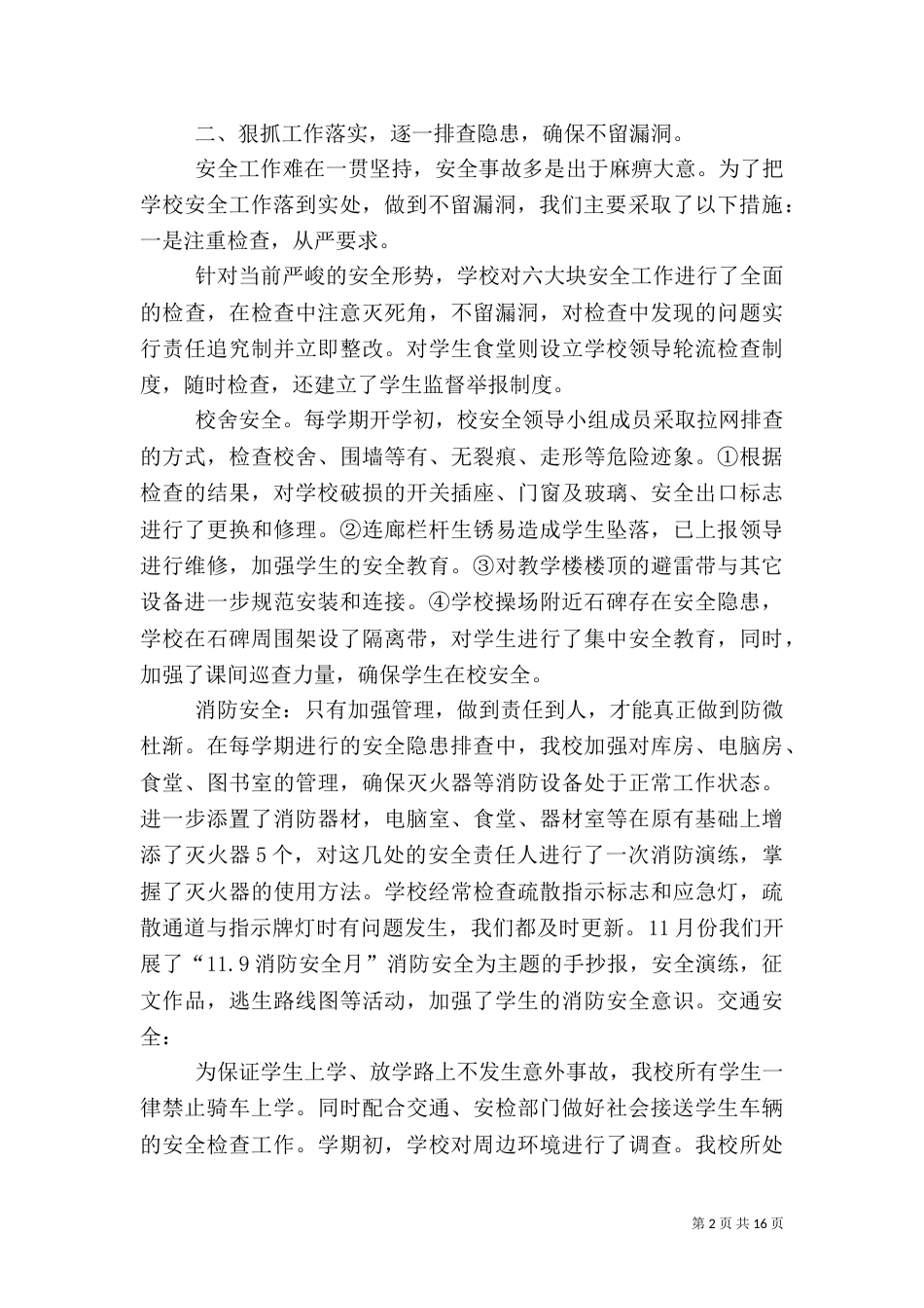 平安校园工作总结_第2页