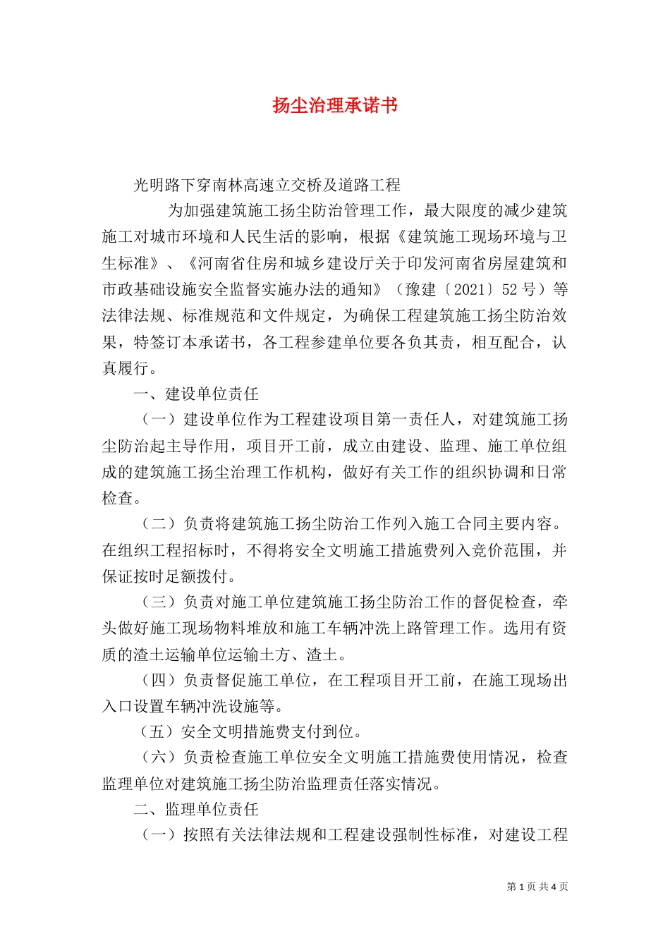 扬尘治理承诺书（一）_第1页