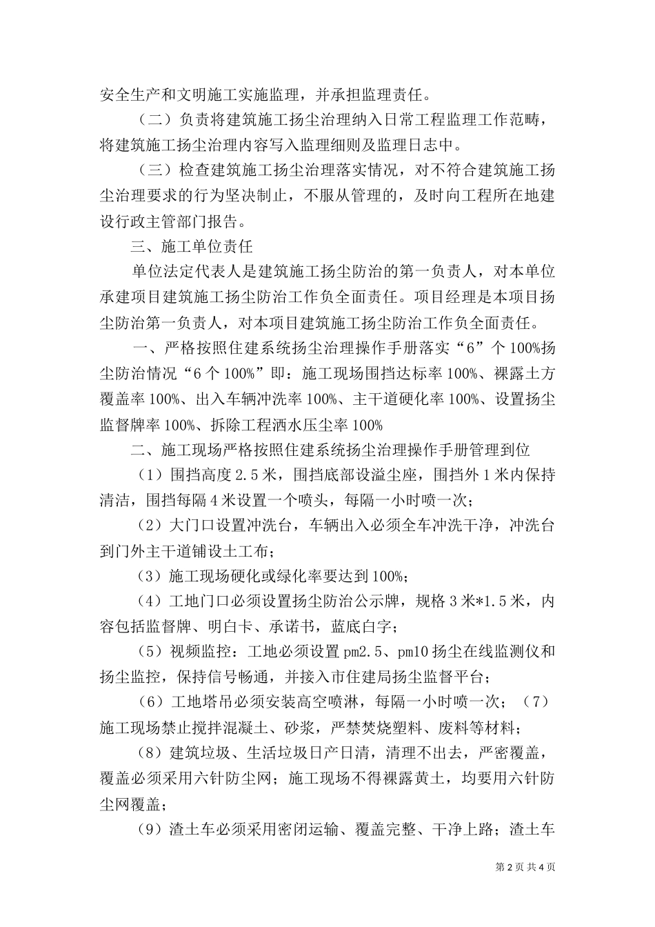 扬尘治理承诺书（一）_第2页