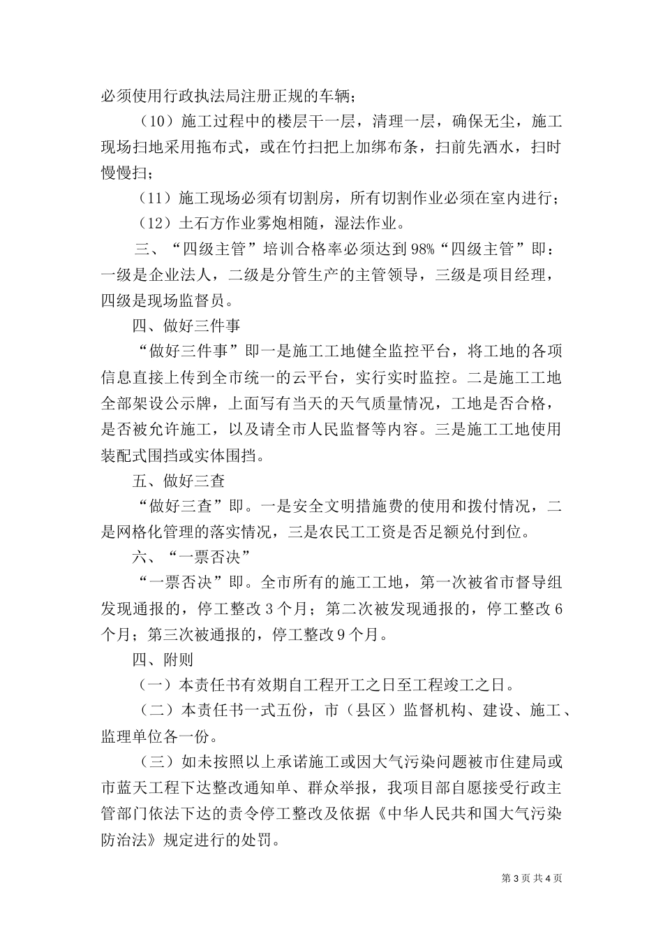 扬尘治理承诺书（一）_第3页
