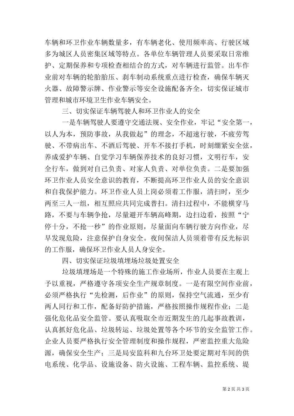 第三季度安全生产工作讲话稿_第2页