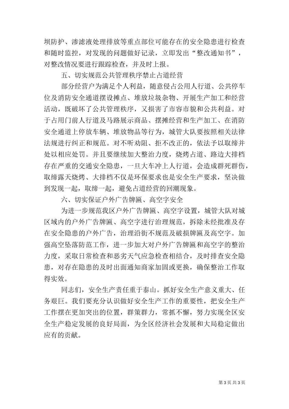 第三季度安全生产工作讲话稿_第3页