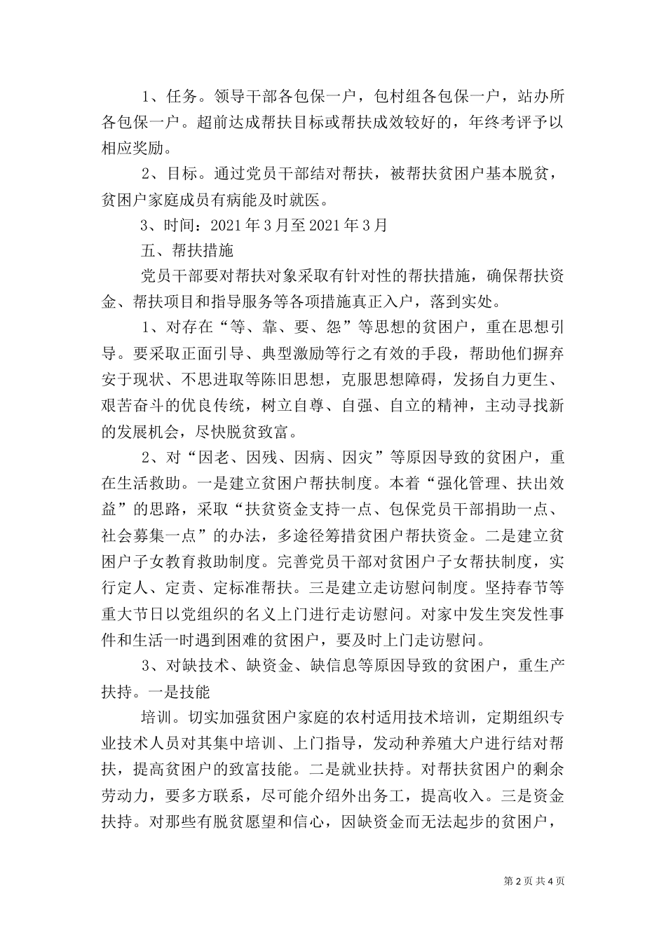 帮扶工作方案（一）_第2页