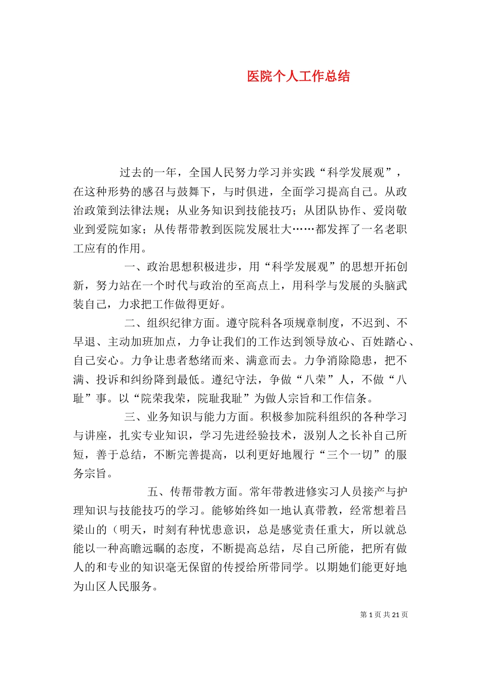医院个人工作总结（九）_第1页