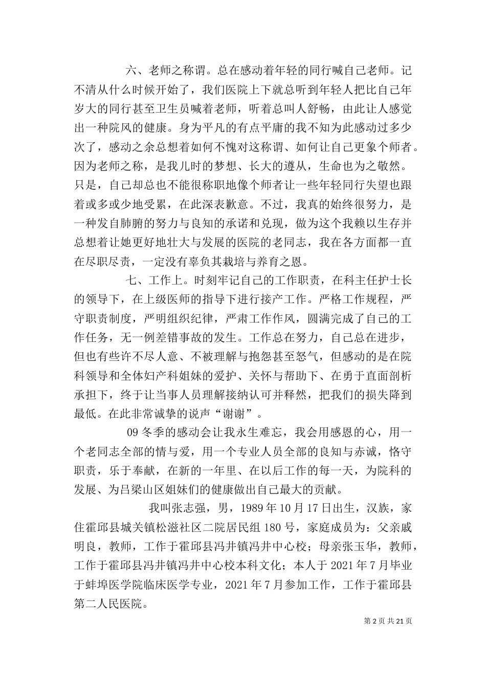 医院个人工作总结（九）_第2页