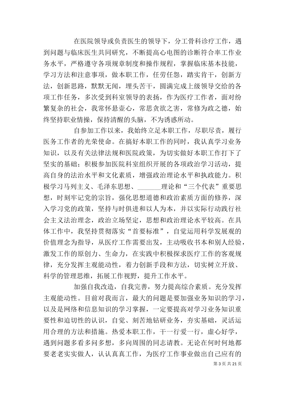 医院个人工作总结（九）_第3页