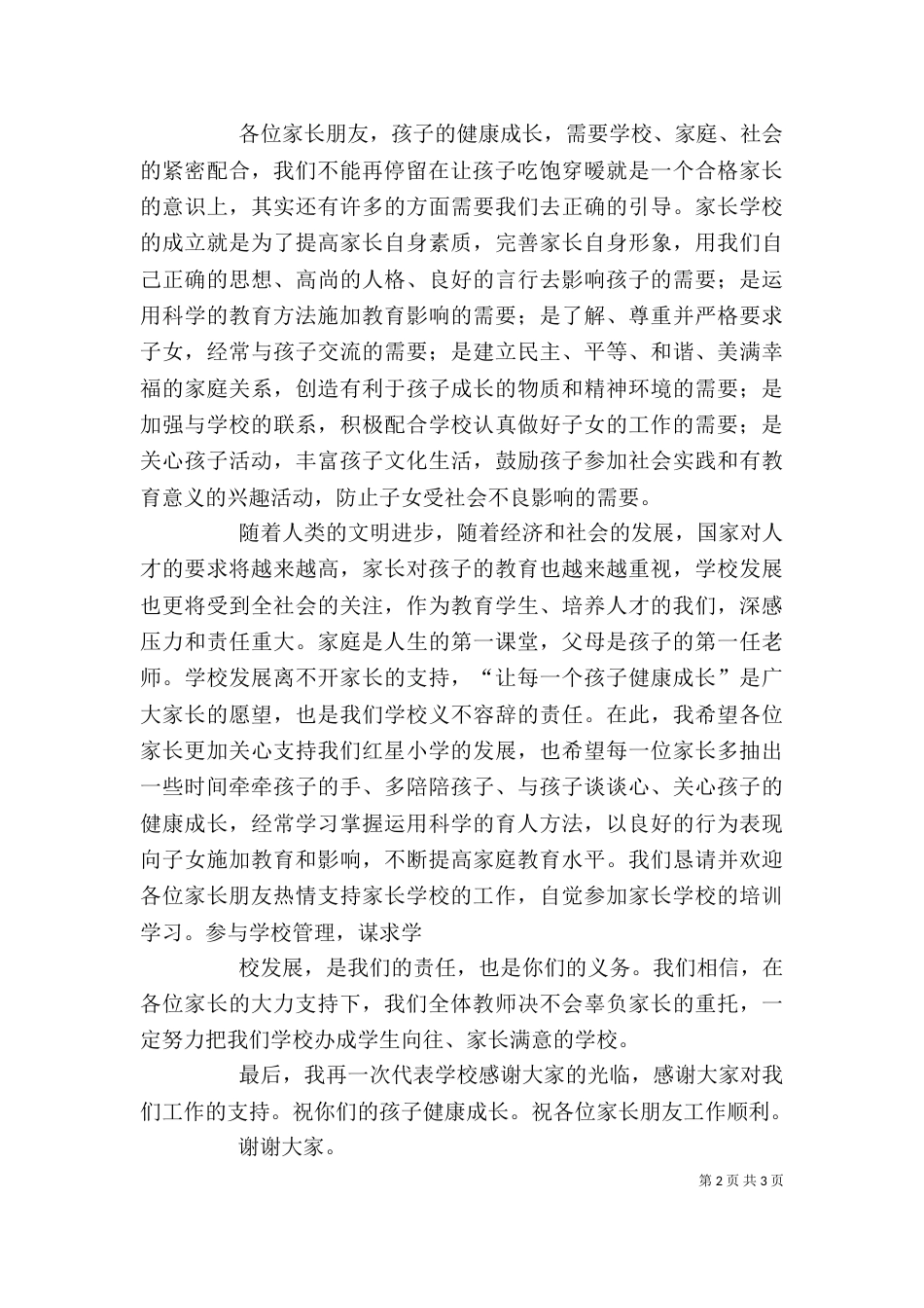 在高级技工学校开学典礼上的讲话（一）_第2页