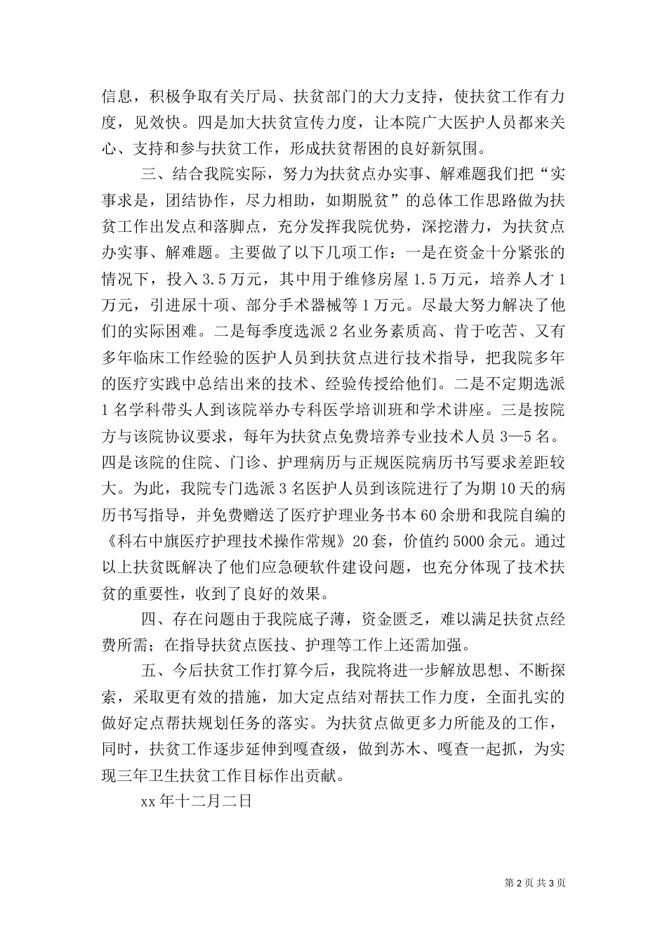 医院卫生扶贫工作总结（二）_第2页