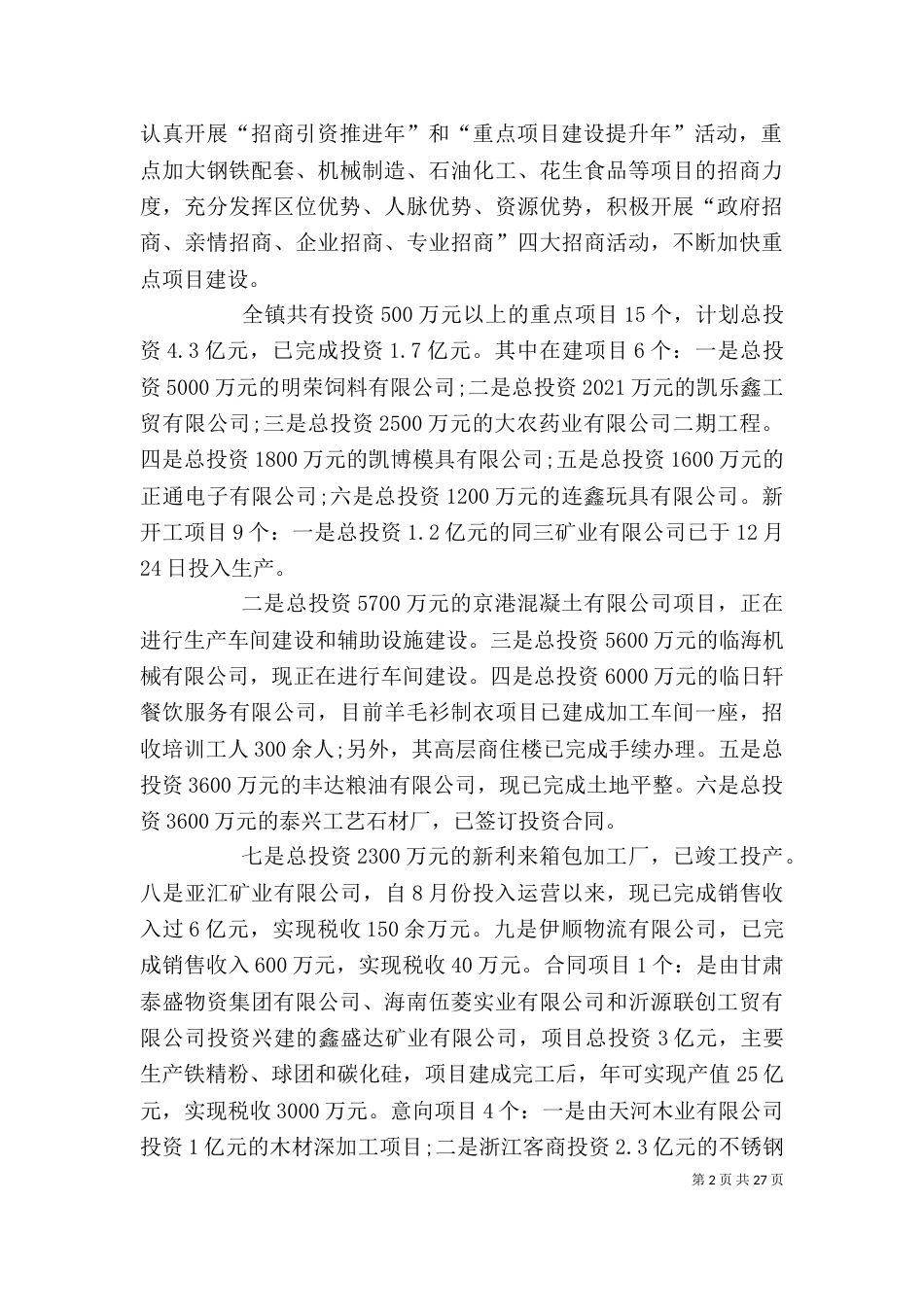 班子述职述廉报告（三）_第2页