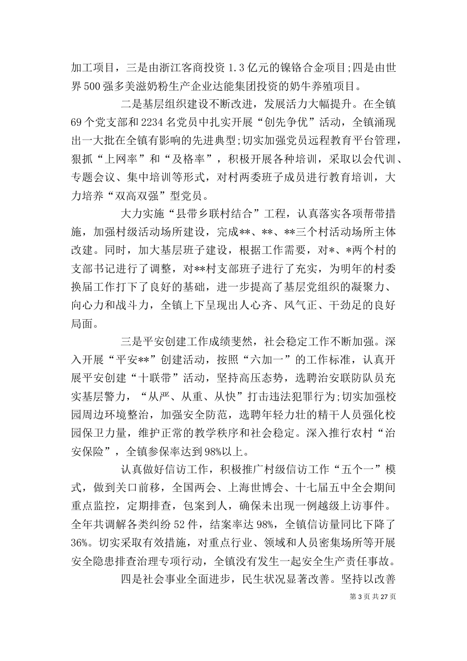 班子述职述廉报告（三）_第3页