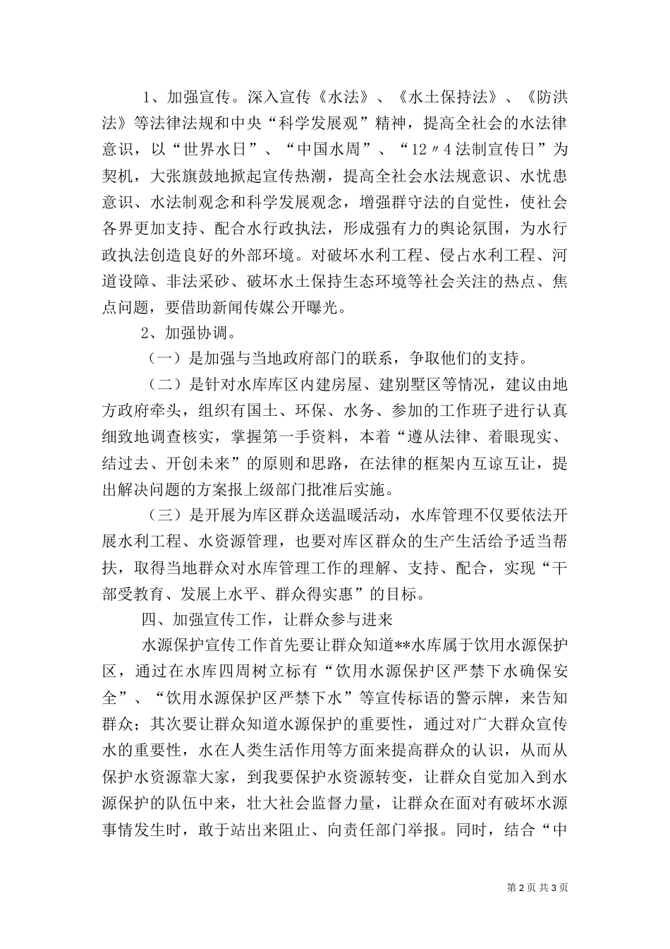 水库水源保护应急预案（一）_第2页