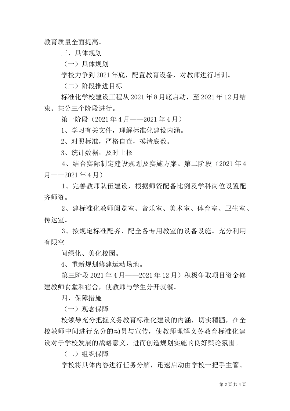 标准化建设方案（四）_第2页