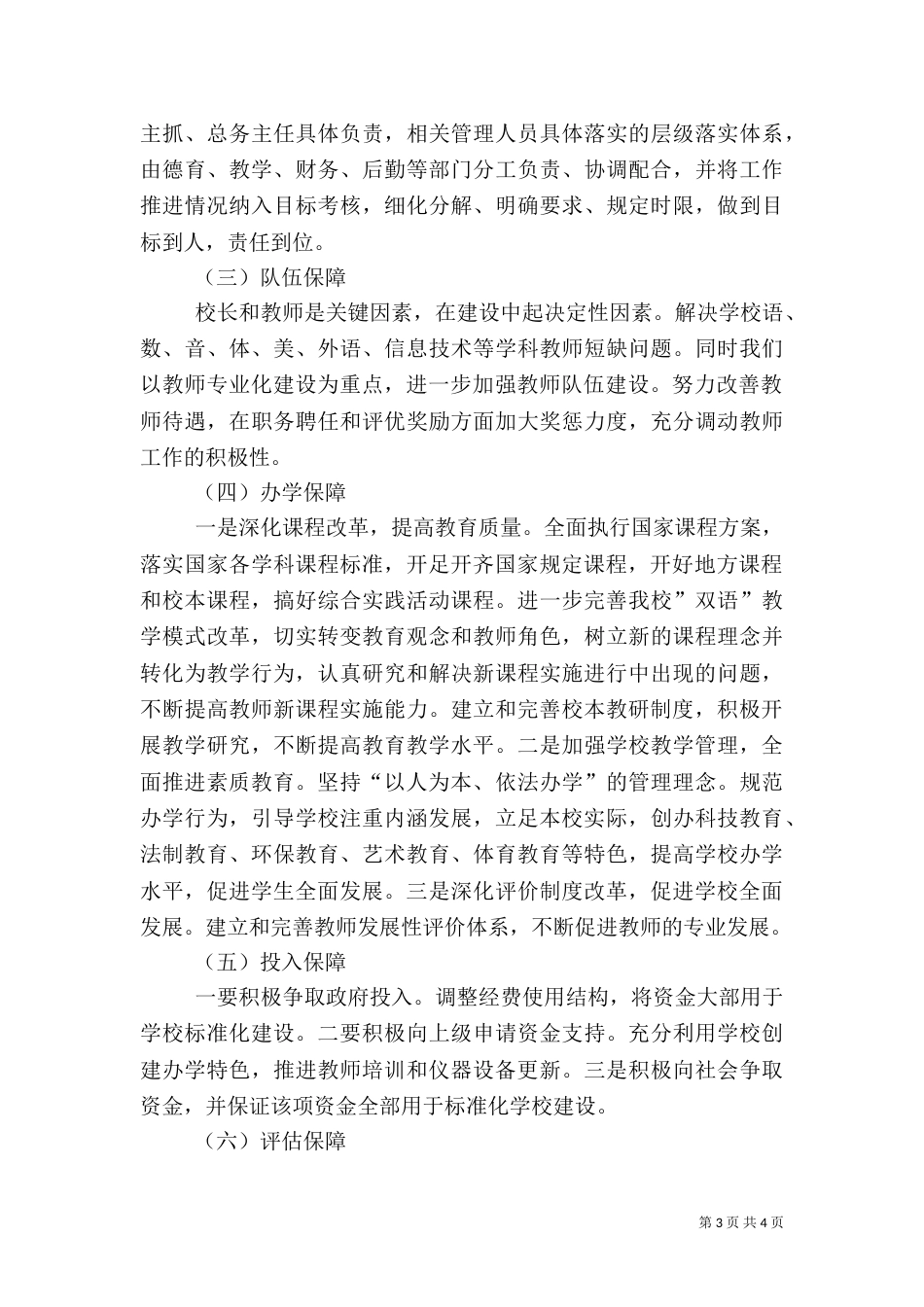 标准化建设方案（四）_第3页