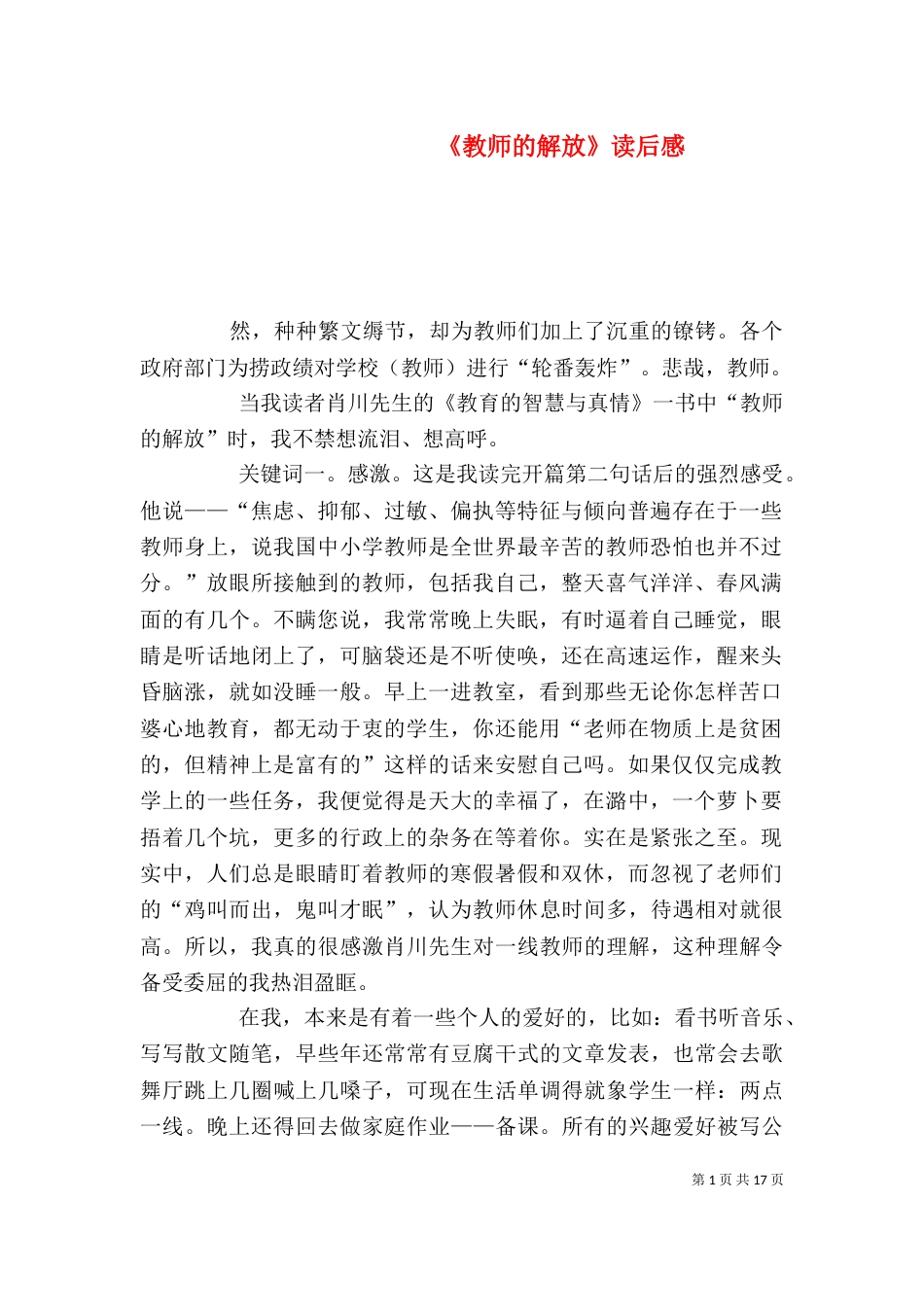 《教师的解放》读后感_第1页