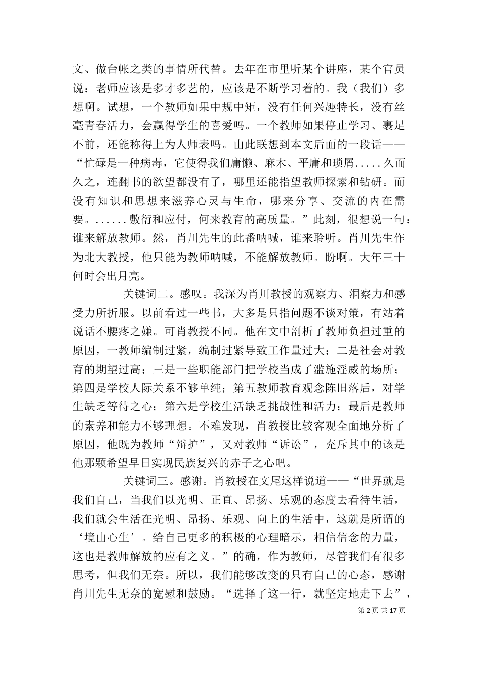 《教师的解放》读后感_第2页