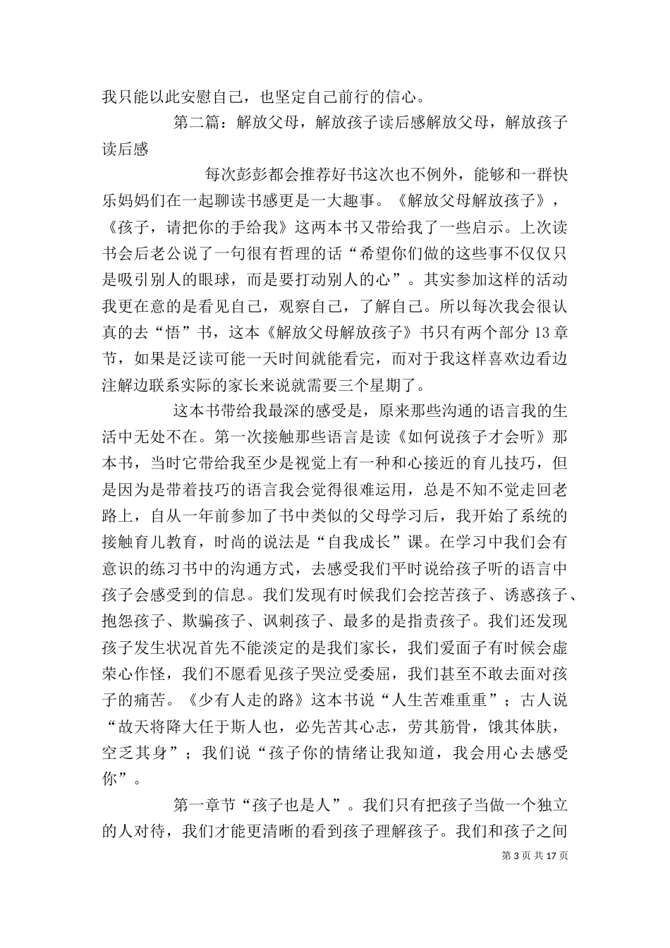 《教师的解放》读后感_第3页