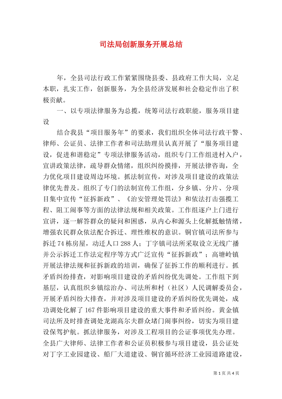 司法局创新服务开展总结_第1页