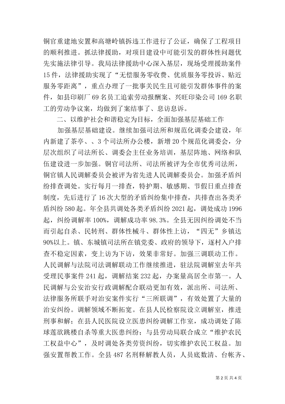 司法局创新服务开展总结_第2页