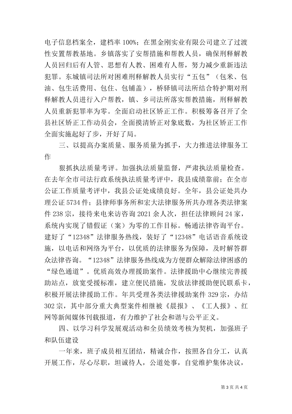 司法局创新服务开展总结_第3页