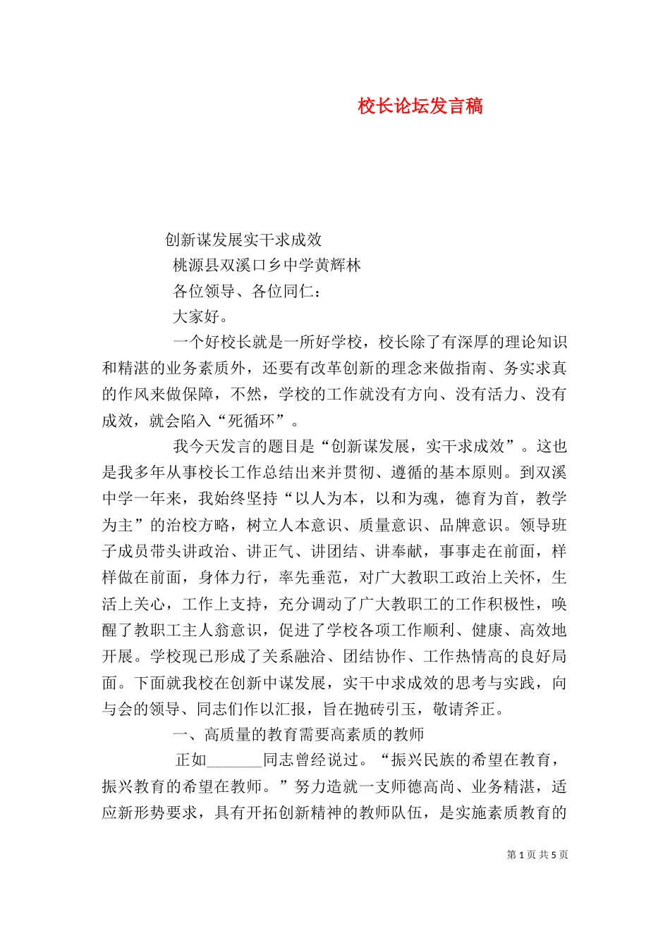 校长论坛发言稿（十）_第1页