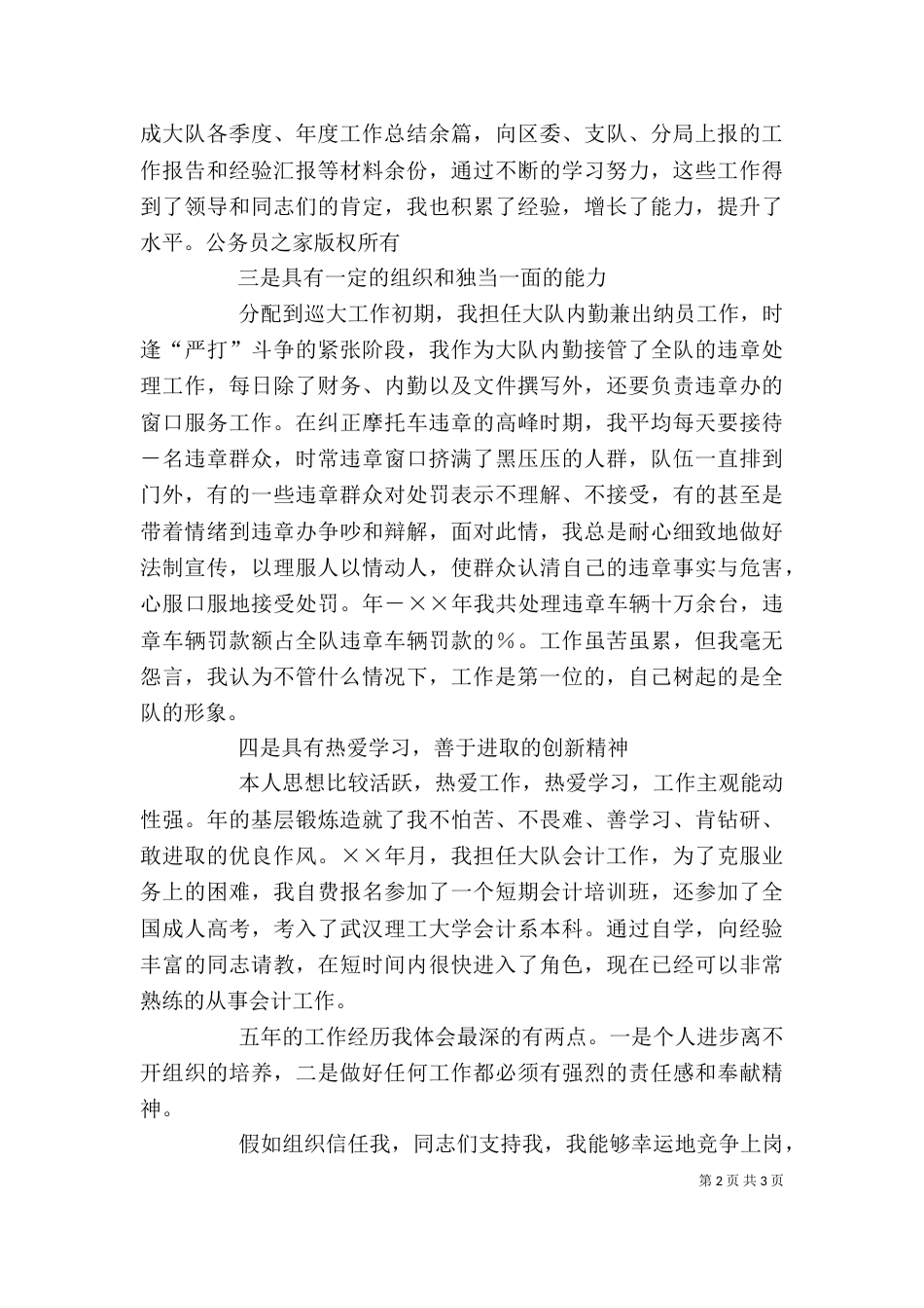 办公室副主任竟职演讲稿_第2页