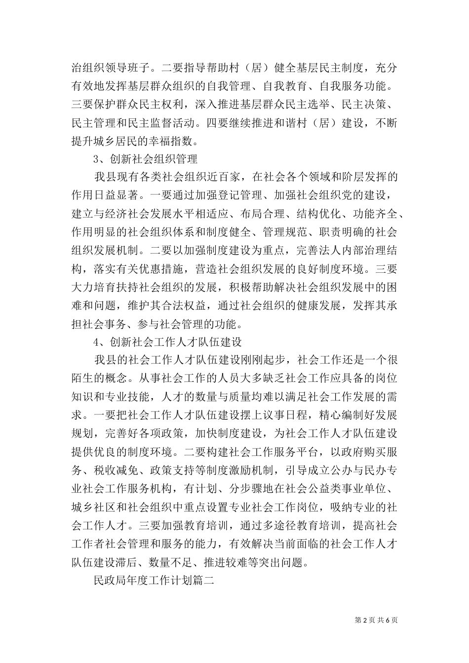 民政局2021工作计划范本（一）_第2页