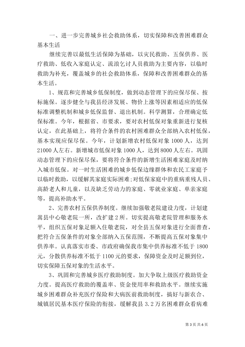 民政局2021工作计划范本（一）_第3页