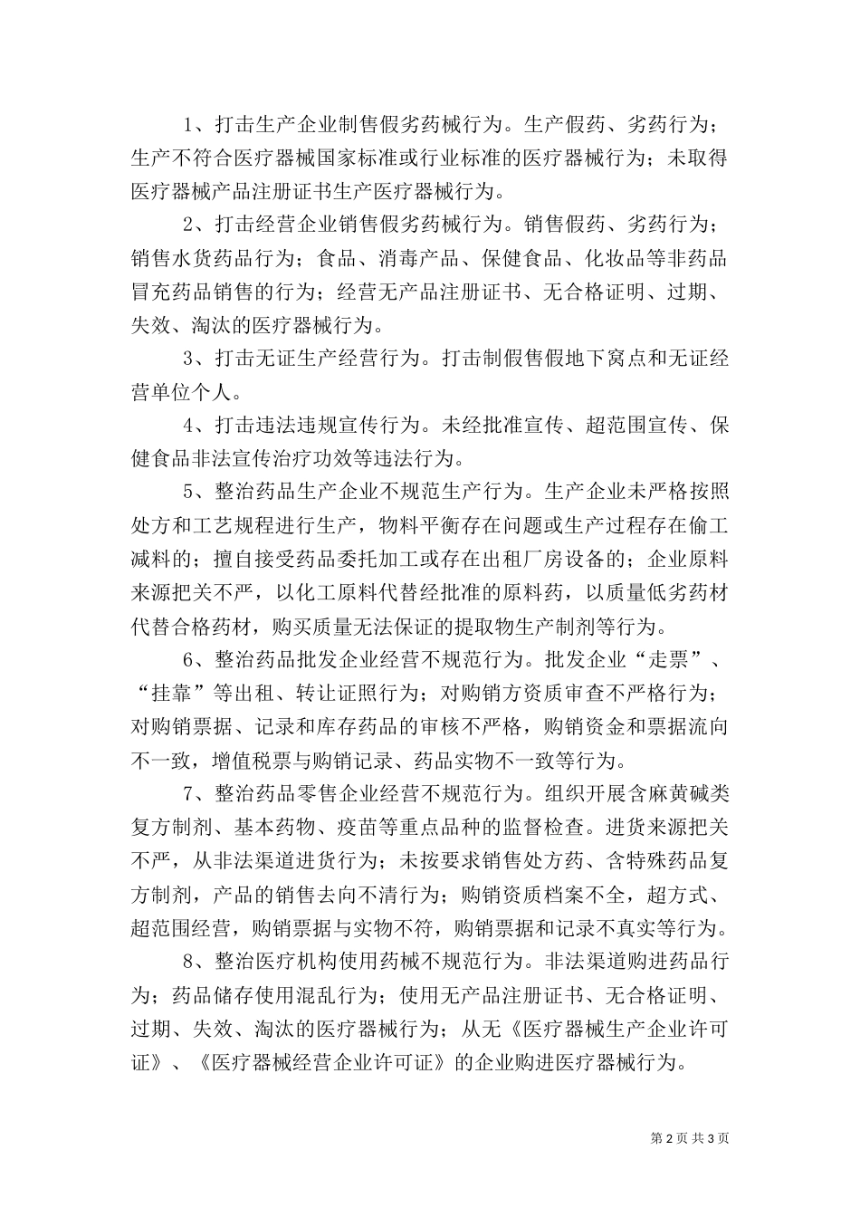 药品安全整治工作方案_第2页