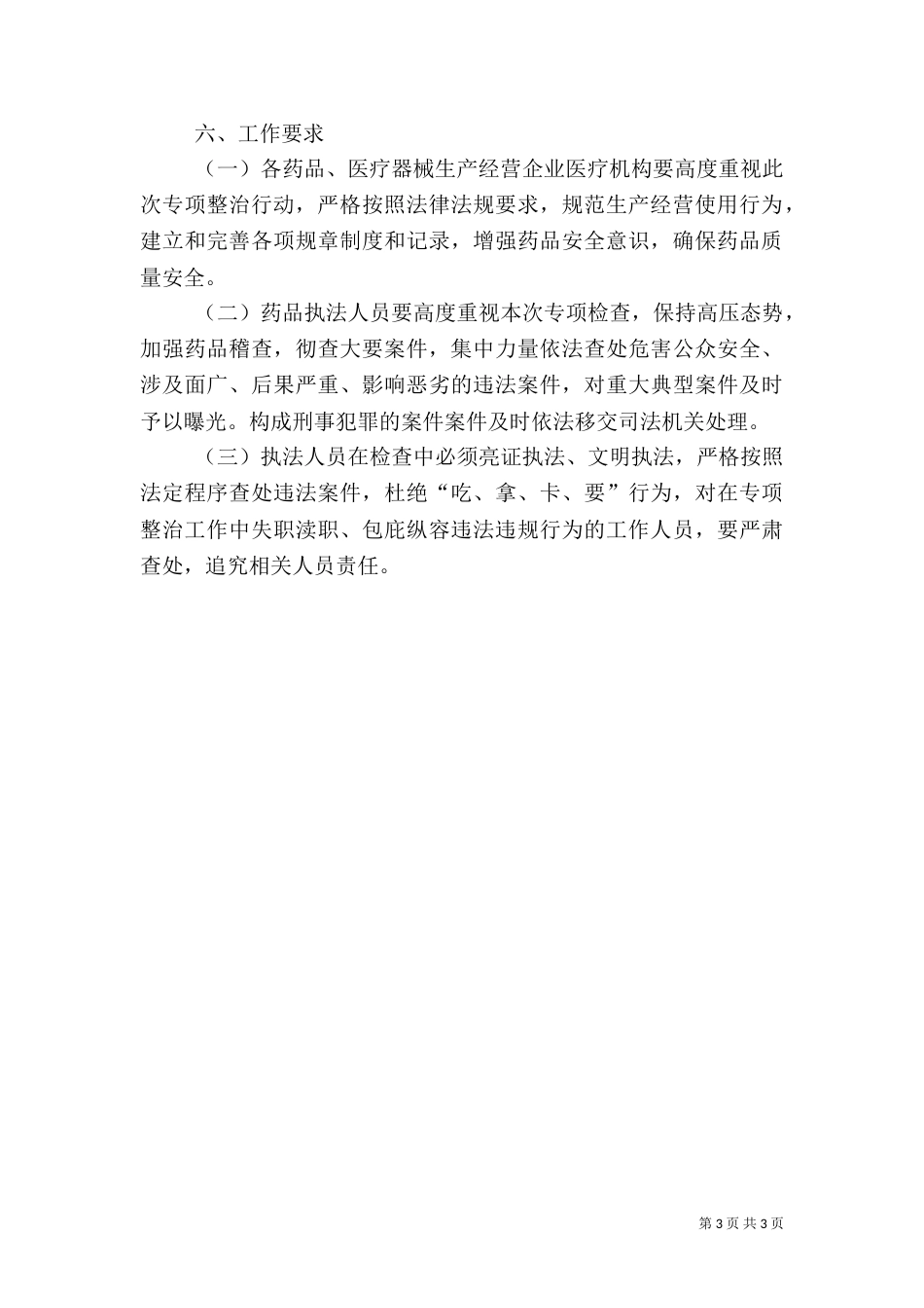 药品安全整治工作方案_第3页