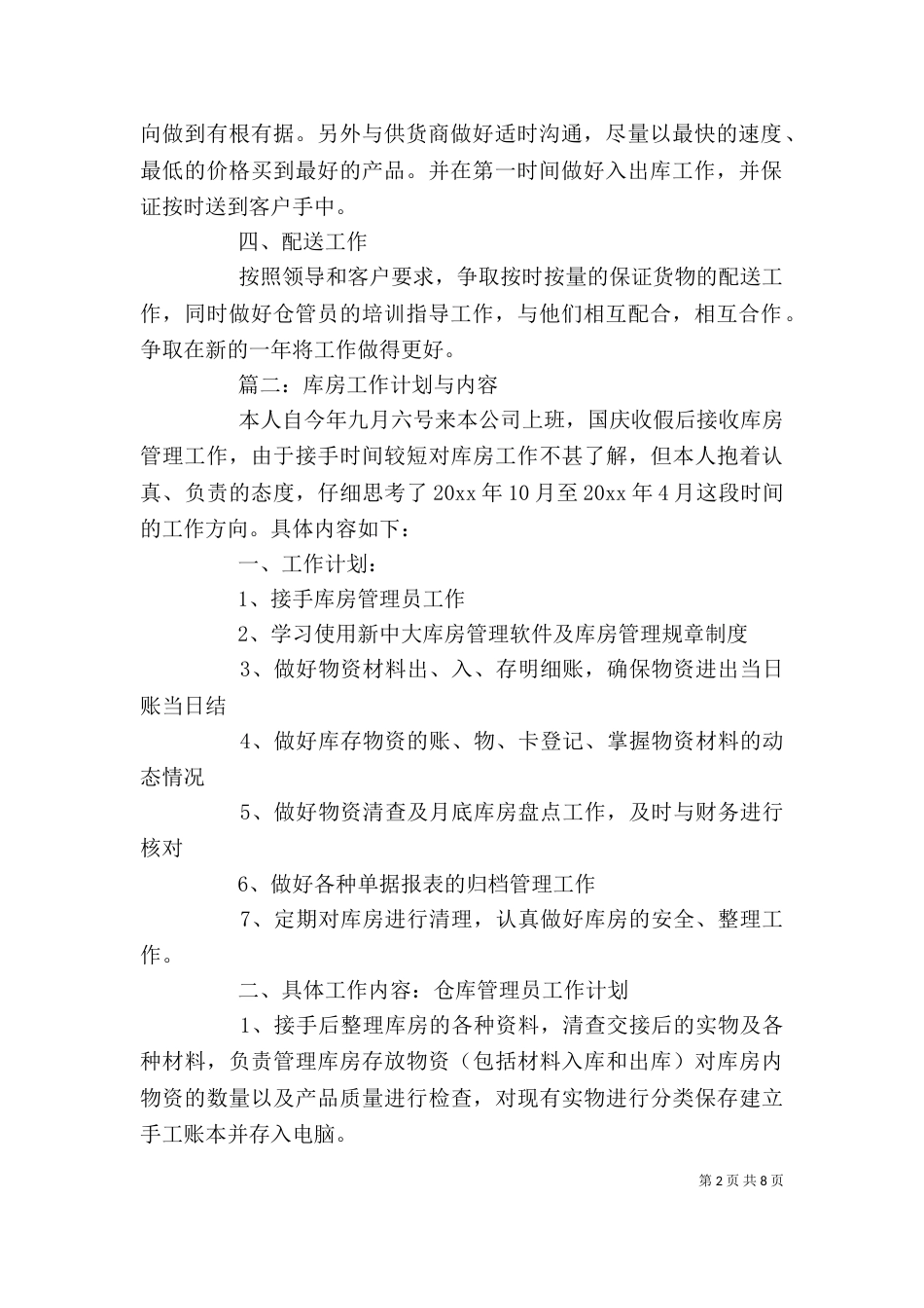 公司库管员个人工作计划_第2页