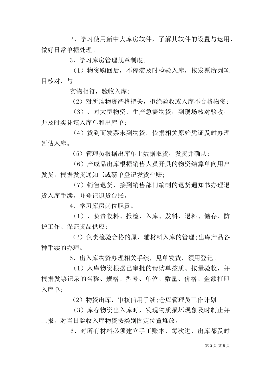 公司库管员个人工作计划_第3页