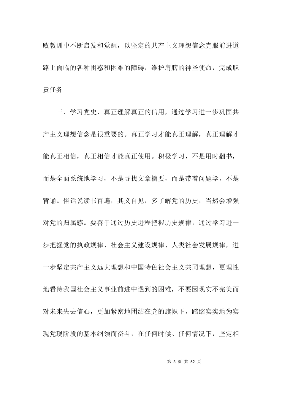 学习社会主义革命和建设时期历史心得体会范文(精选17篇)_第3页