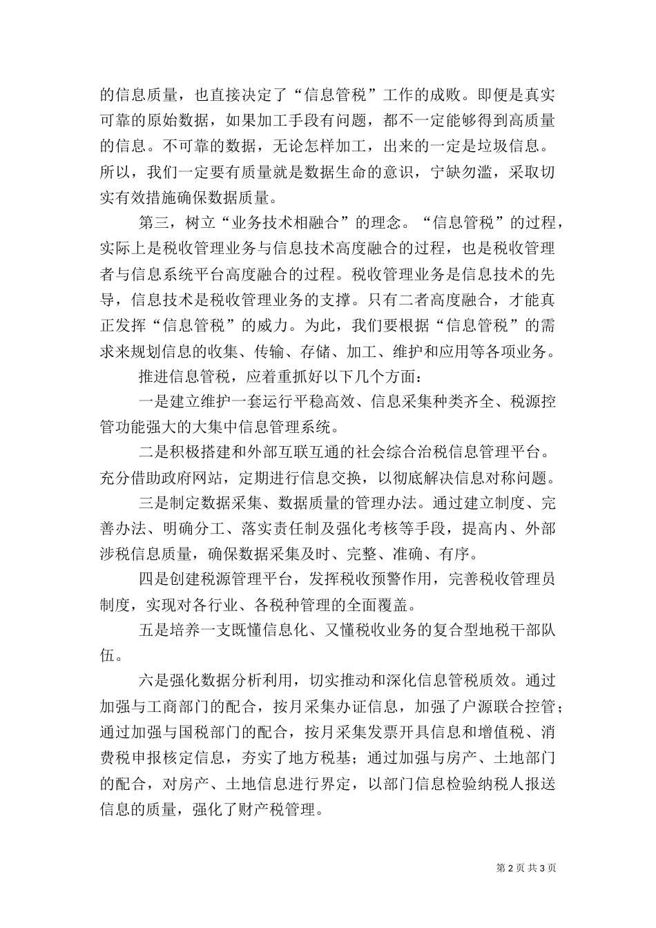 信息管税交流材料（一）_第2页