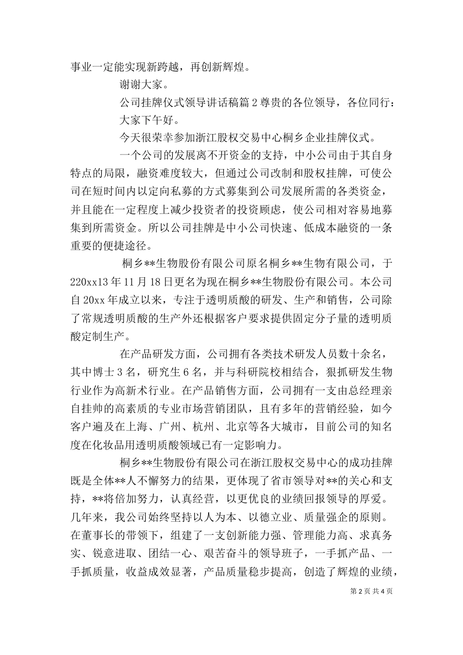 公司挂牌仪式领导讲话稿_第2页