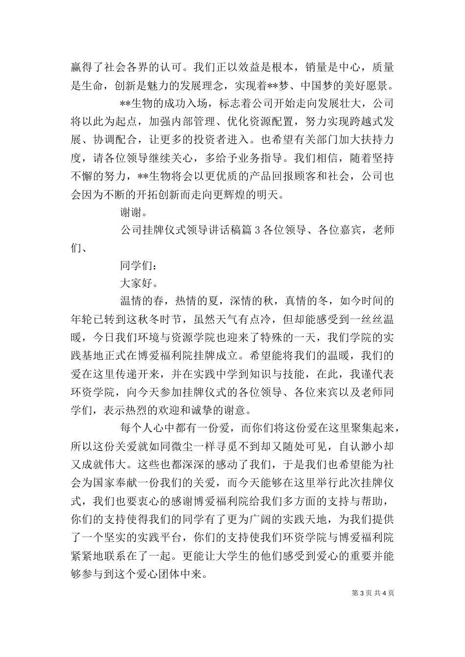 公司挂牌仪式领导讲话稿_第3页