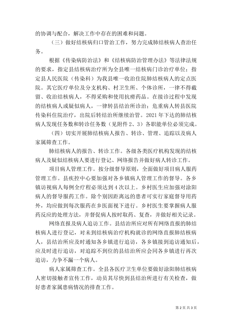 卫生局结核病防治计划（一）_第2页