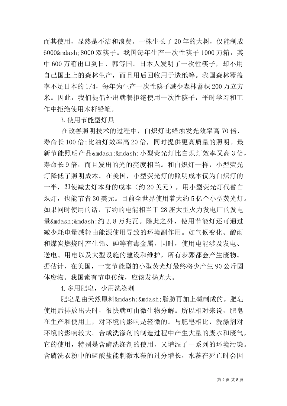 环境调研报告总结3篇_第2页