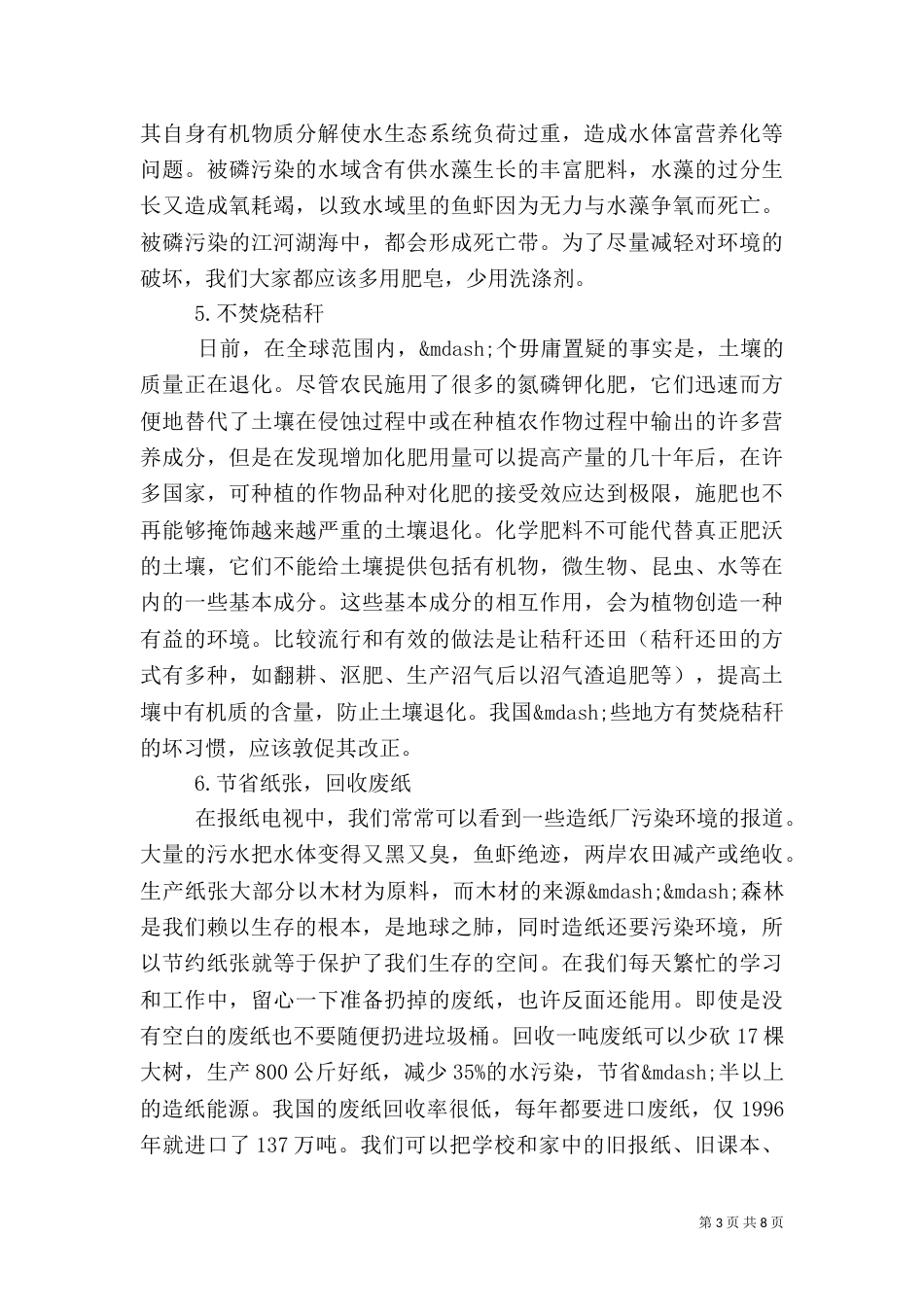 环境调研报告总结3篇_第3页