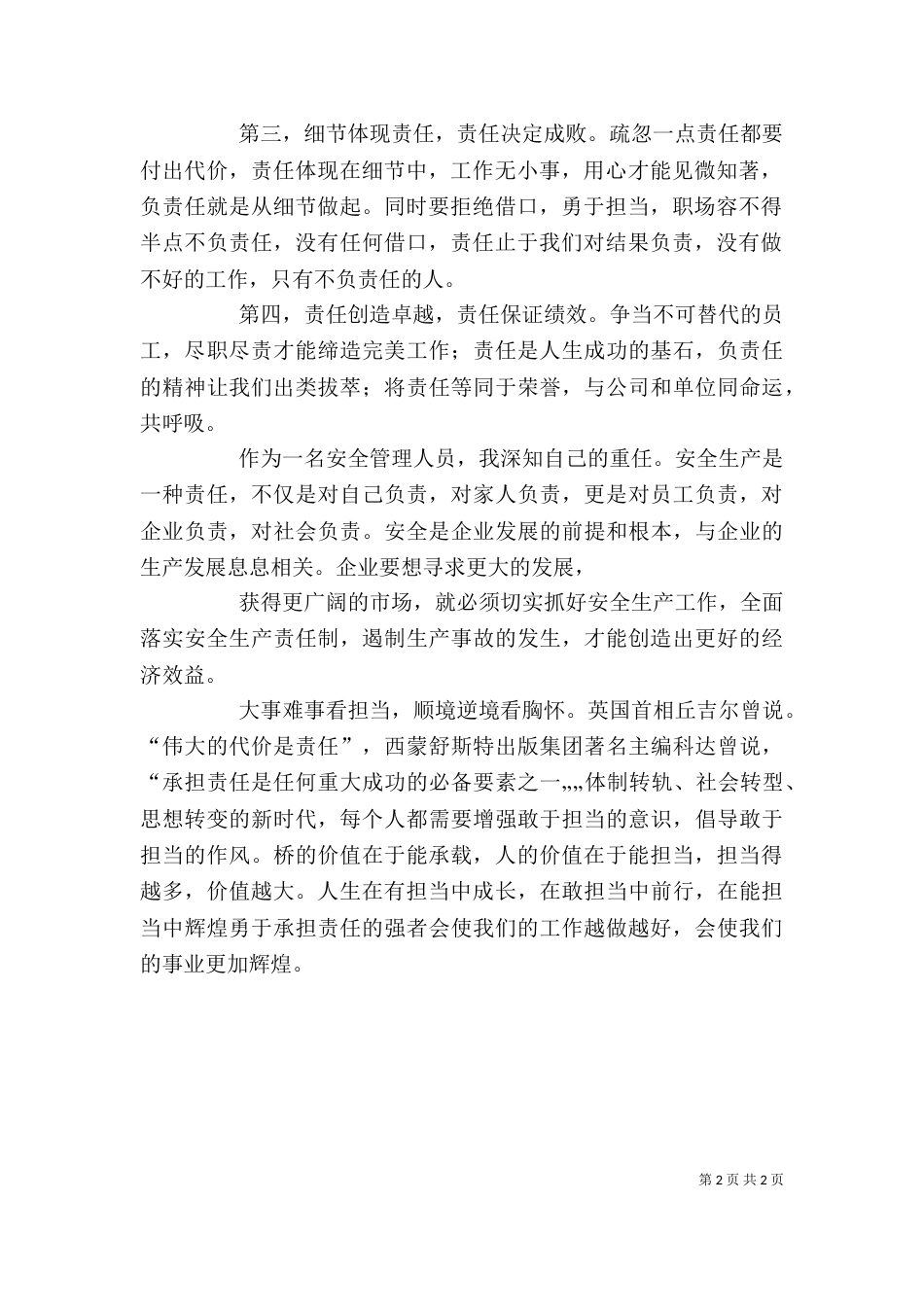 责任担当学习心得（一）_第2页