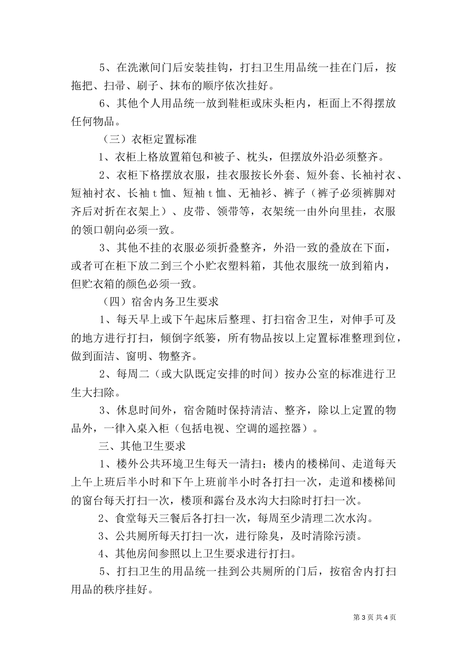 内务卫生制度（二）2_第3页