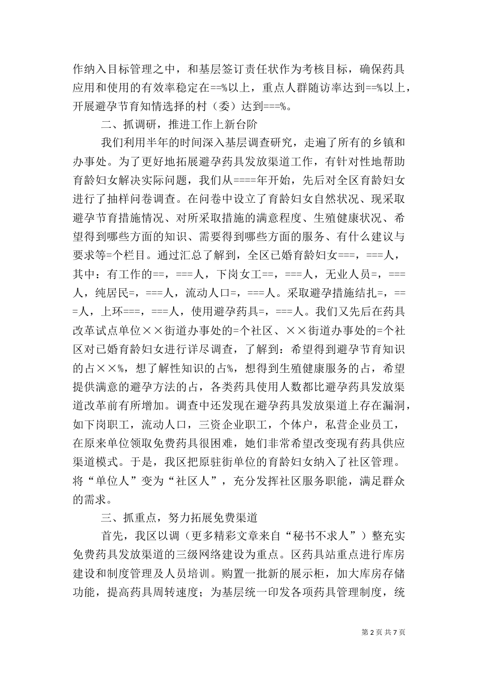 计划生育药具管理工作经验（二）_第2页