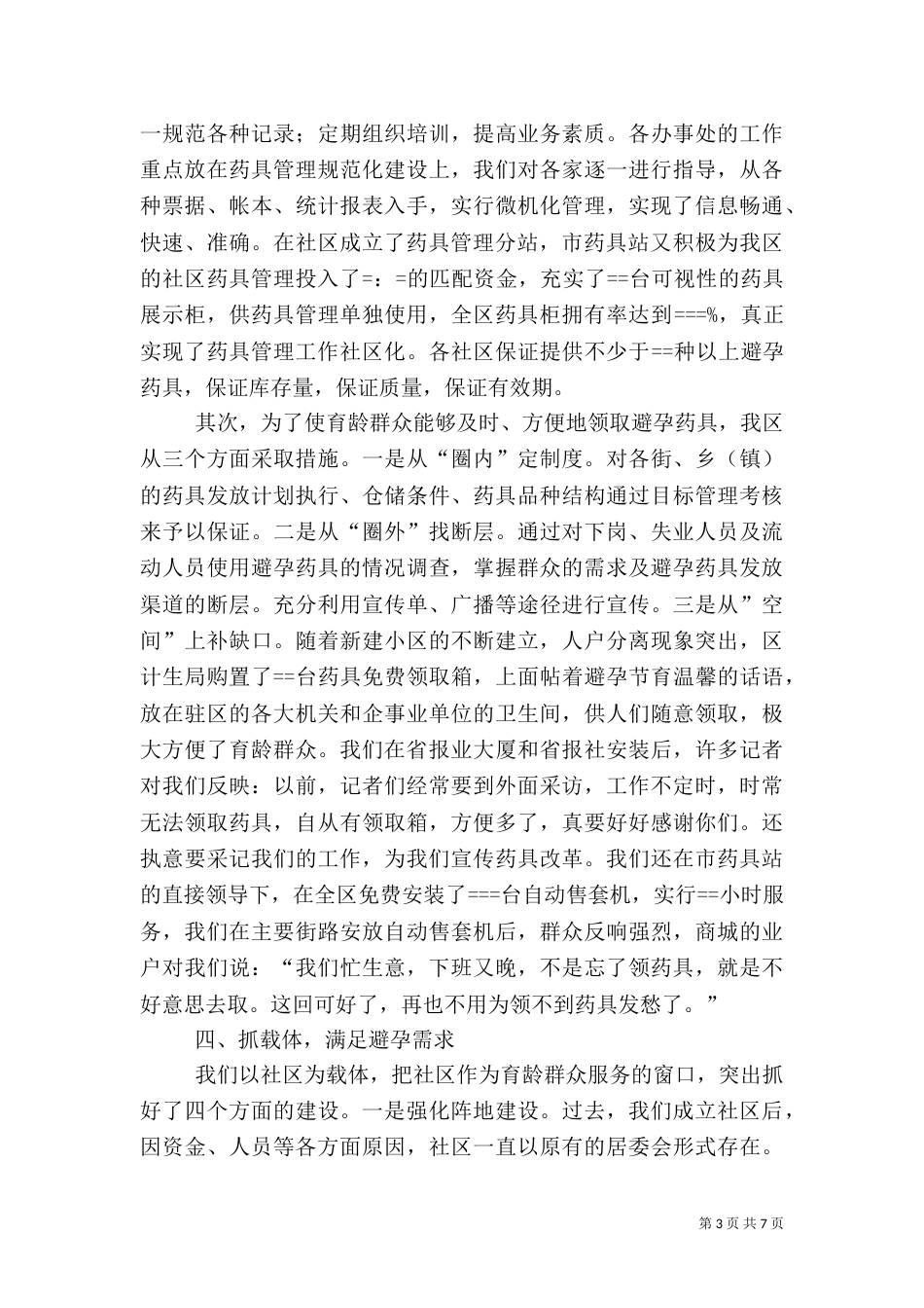 计划生育药具管理工作经验（二）_第3页