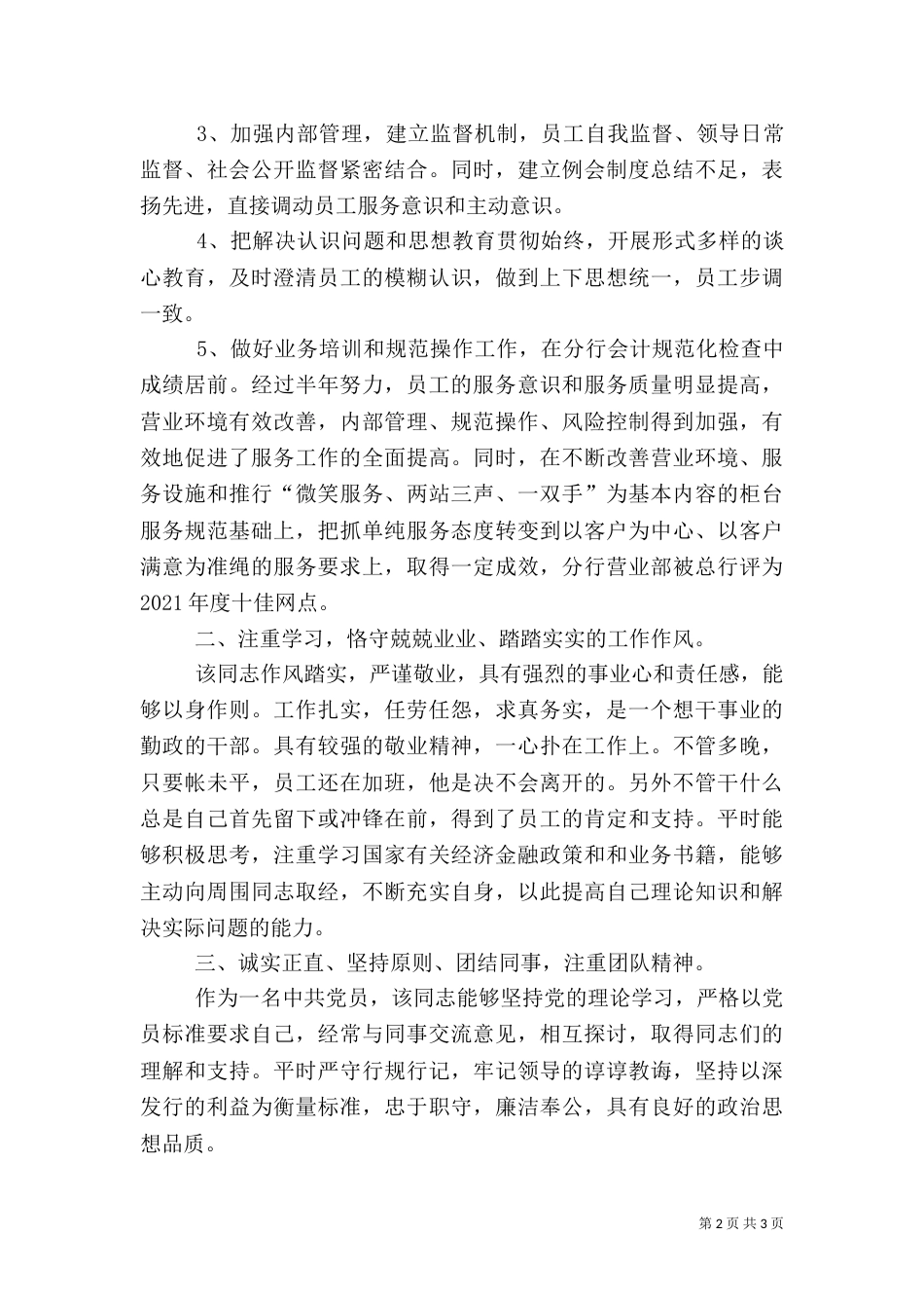银行个人先进事迹材料_第2页