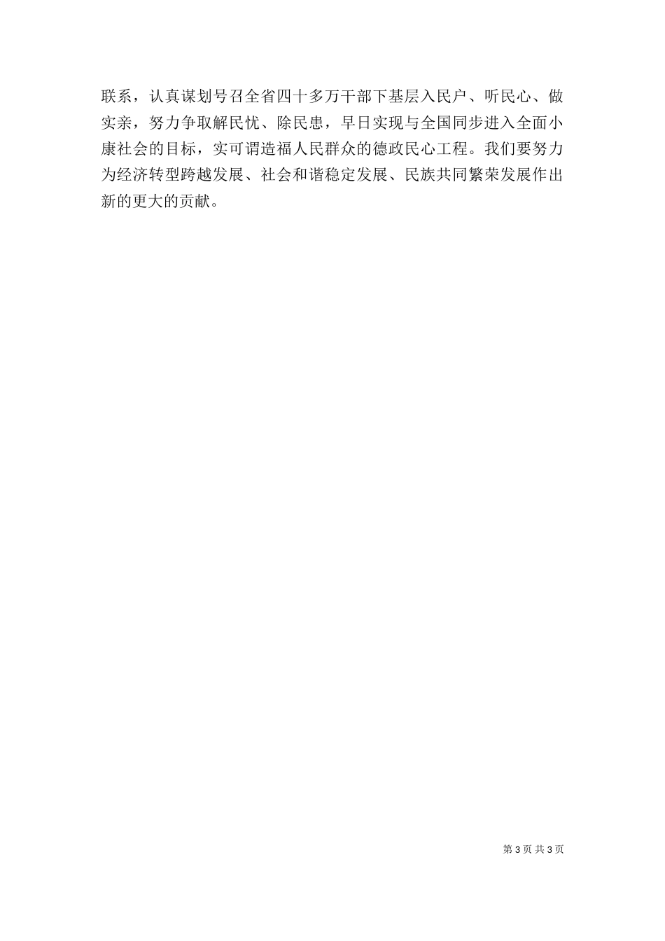 联村联户为民富民心得体会3_第3页
