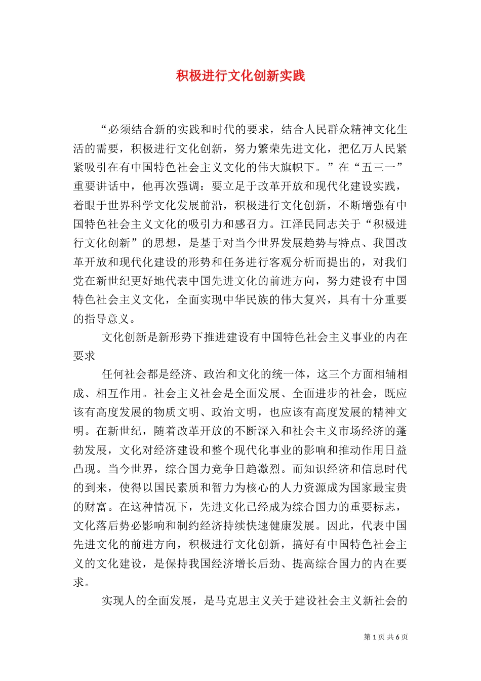 积极进行文化创新实践_第1页