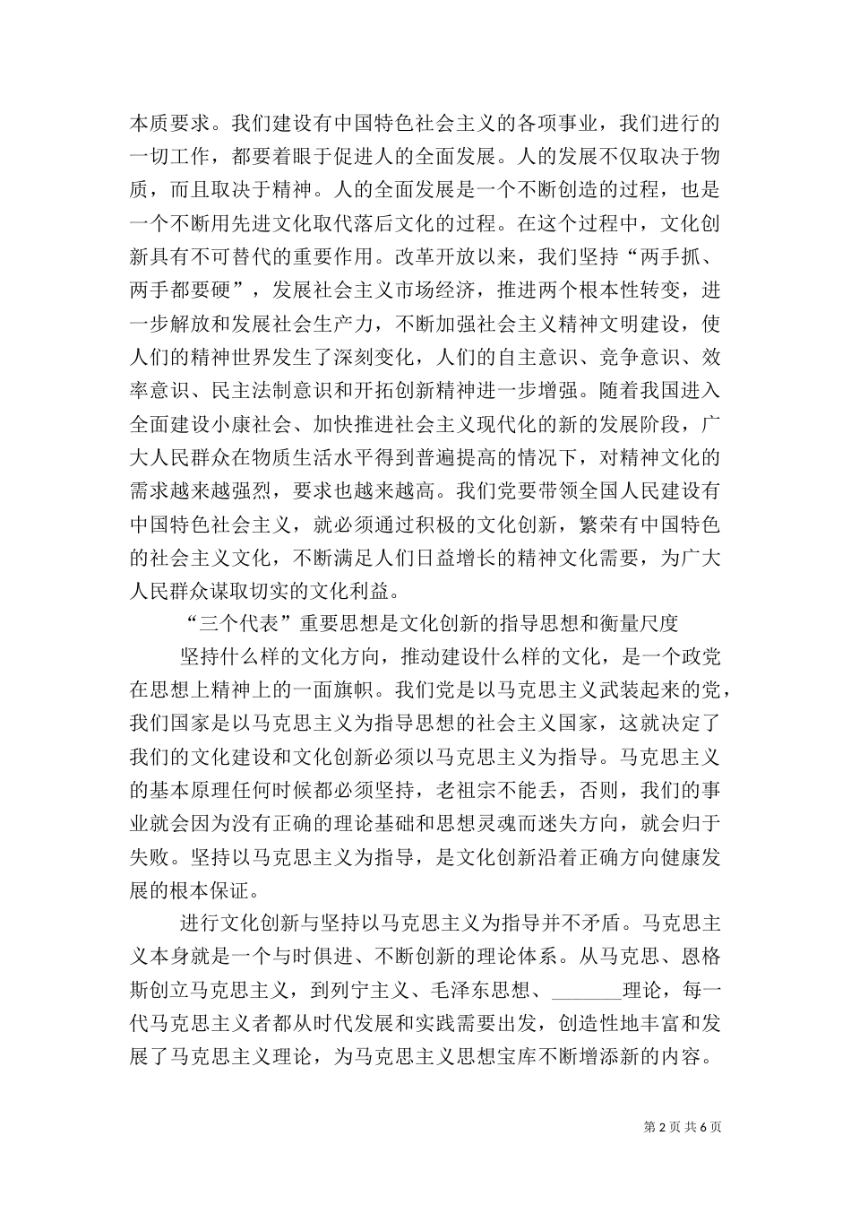积极进行文化创新实践_第2页
