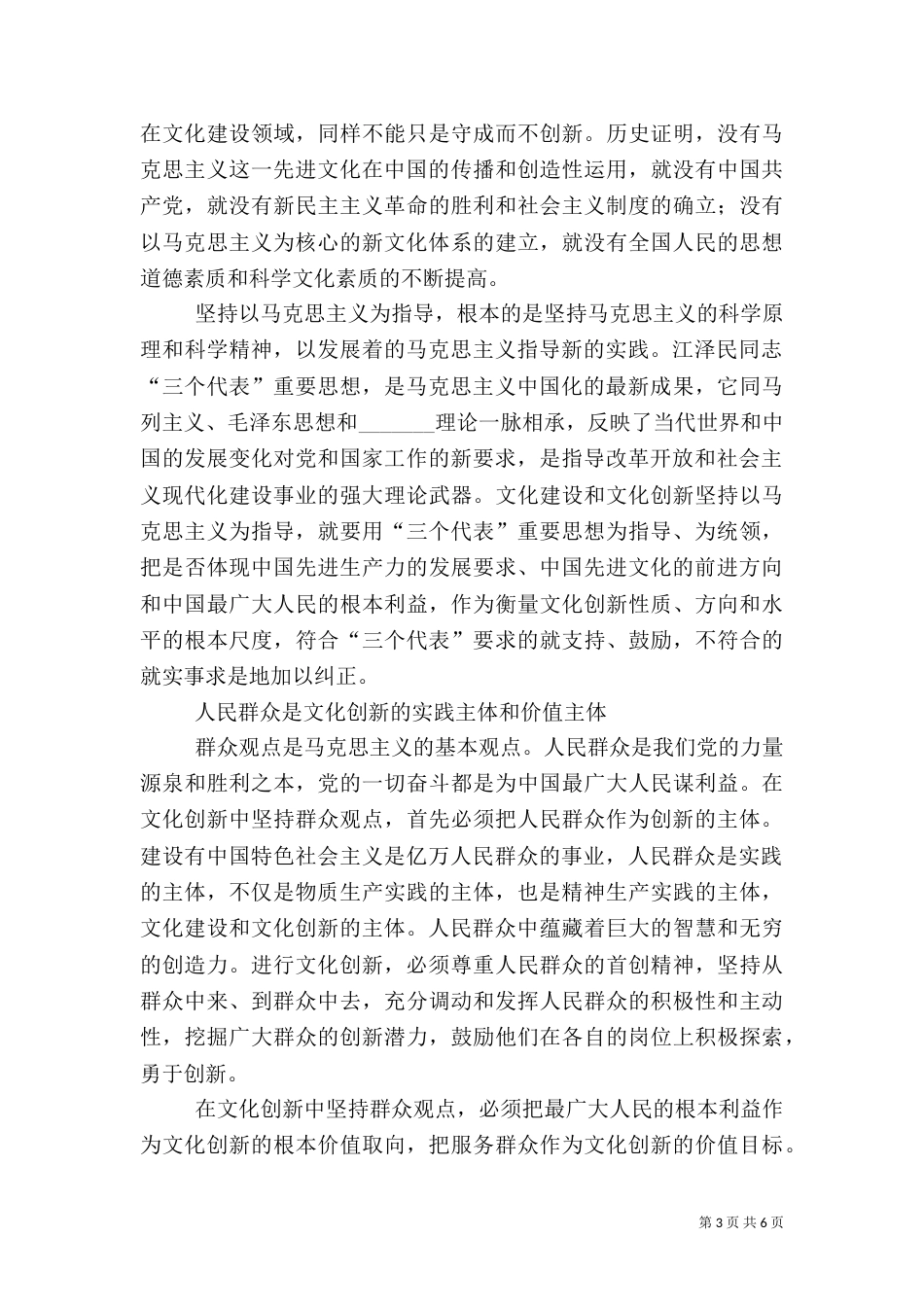 积极进行文化创新实践_第3页