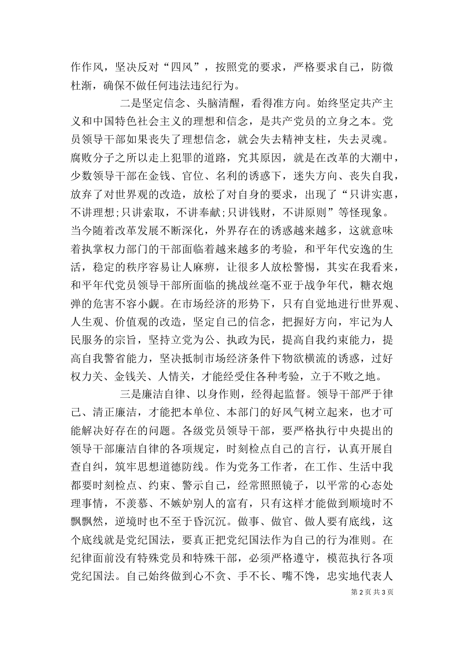 警示教育观后感（二）9_第2页